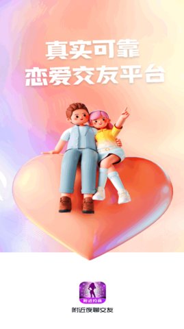 附近夜聊交友App最新版