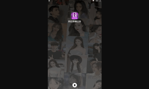 附近夜聊交友App最新版