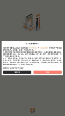 计算器大字版App安卓版