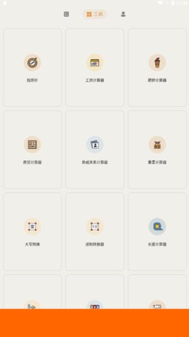 计算器大字版App安卓版