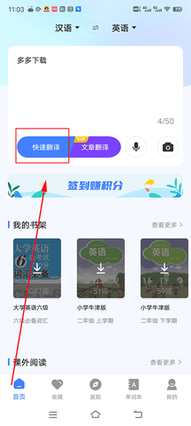 英语翻译器在线翻译App