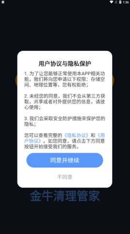 金牛清理管家App手机版