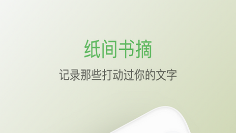 纸间书摘2023最新版