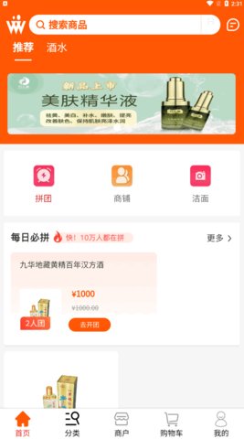 本源堂购物App最新版