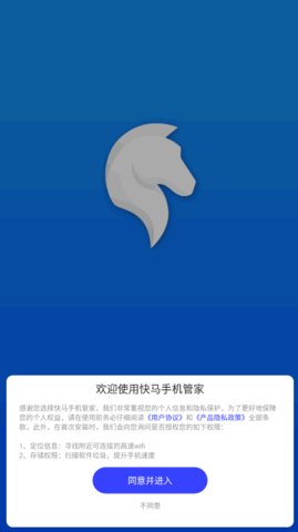 快马手机管家App最新版