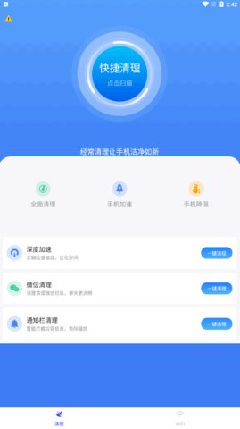 快马手机管家App最新版