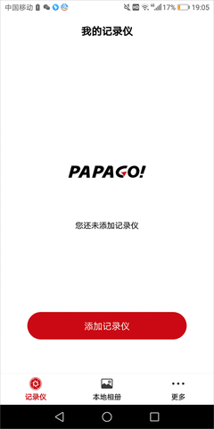 PAPAGO行车记录仪安卓版