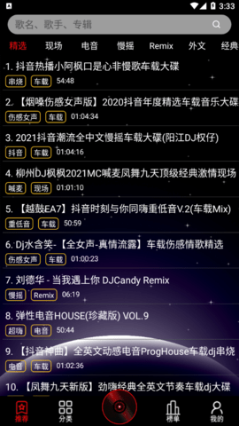 DJ99音乐免费版