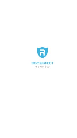 360一键root最新版