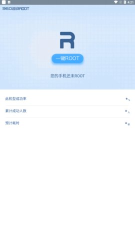 360一键root最新版