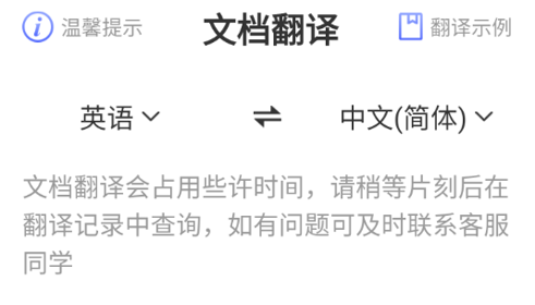 论文英译汉免费版