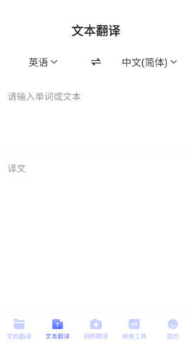 论文英译汉免费版