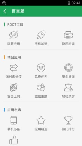 360一键root最新版