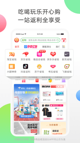 返利网app赚钱版