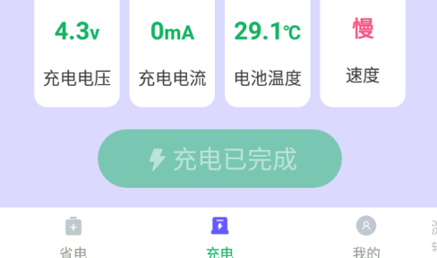 贴心电池养护安卓版
