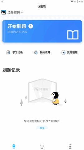 专升本必刷题App最新版