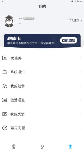 专升本必刷题App