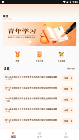 强国题库助手2023最新版