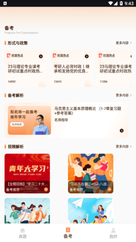 强国题库助手2023最新版