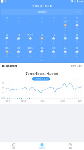 广东本地天气预报App
