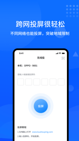 快投屏2023最新版