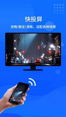 快投屏2023最新版
