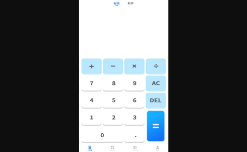 明米科学计算器App最新版