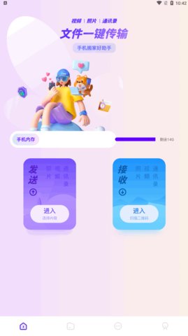 手机换机克隆管家App无广告版