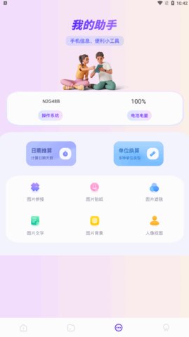 手机换机克隆管家App无广告版
