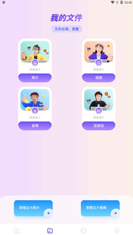 手机换机克隆管家App无广告版