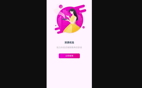 货源优选App最新版