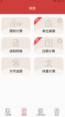 米度科学计算器App手机版