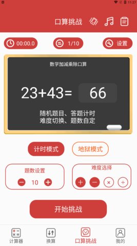米度科学计算器App