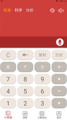 米度科学计算器App手机版