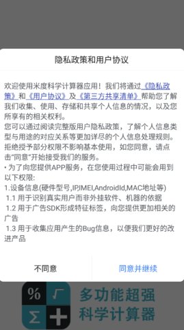 米度科学计算器App手机版