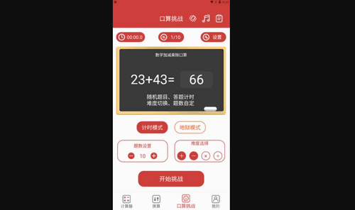 米度科学计算器App手机版