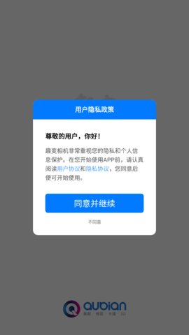 趣变相机App手机版