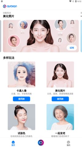趣变相机App手机版