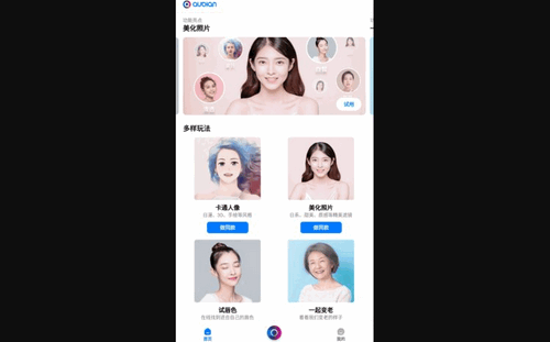 趣变相机App手机版
