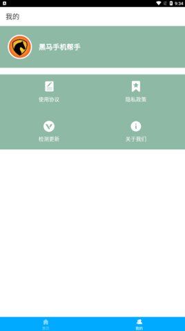 黑马手机帮手App手机版
