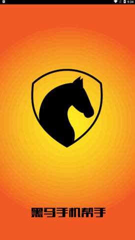 黑马手机帮手App手机版