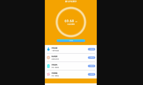 黑马手机帮手App手机版