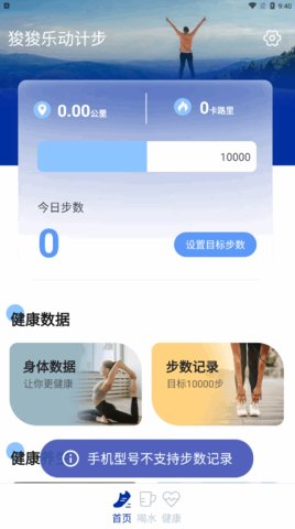 狻狻乐动计步App最新版