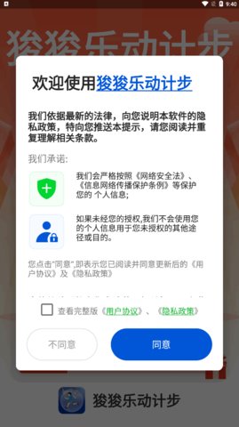 狻狻乐动计步App最新版