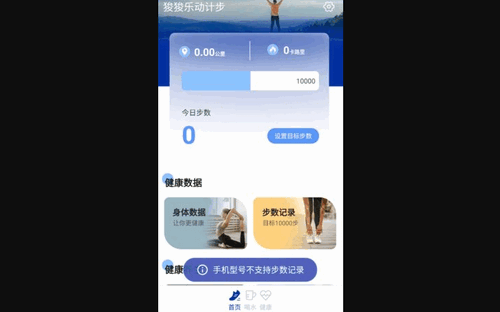 狻狻乐动计步App最新版