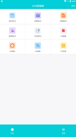 Gif动图编辑App最新版