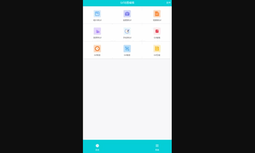 Gif动图编辑App最新版