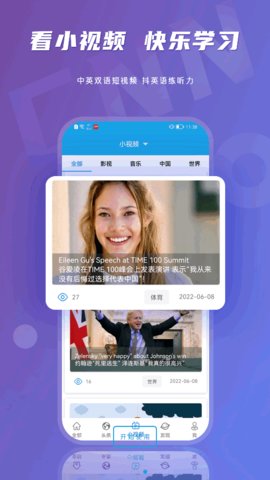 英语伴旅App