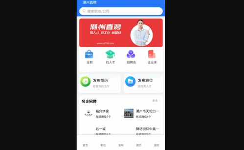 潮州直聘App手机版