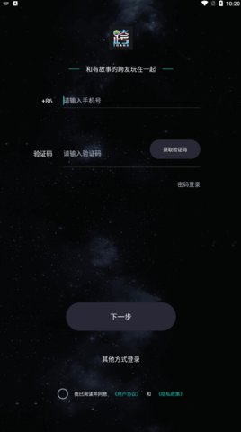 跨友聊天App最新版